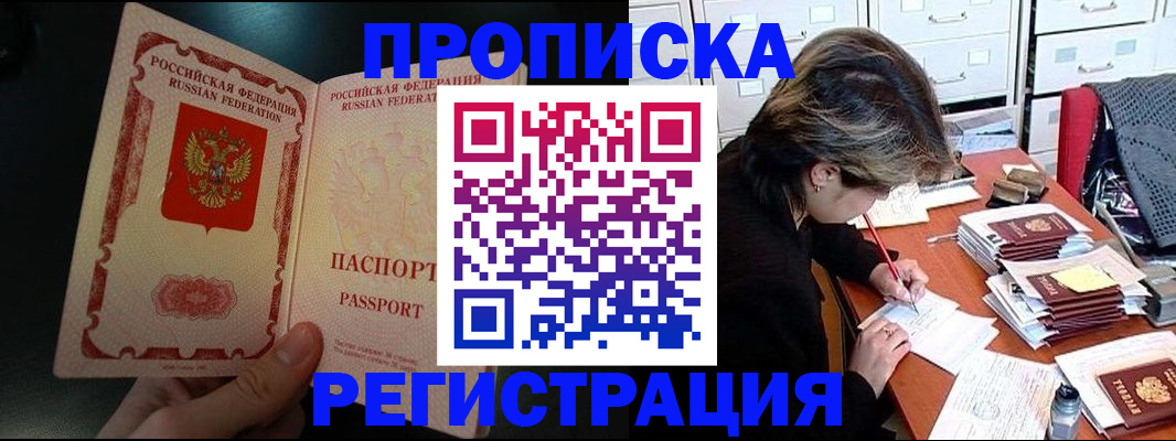 прописка регистрация в Куровском