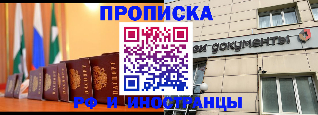 прописка ребенка в Куровском