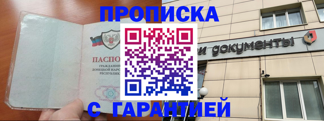 прописка законно в Куровском
