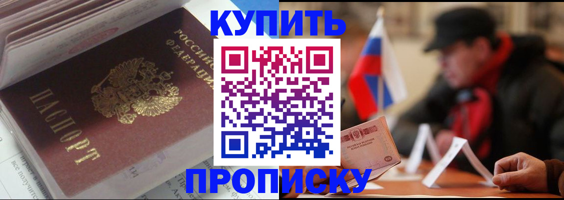 прописка гарантия в Куровском