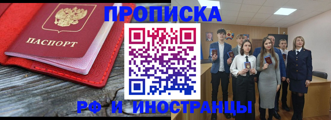 прописка 2025 в Куровском